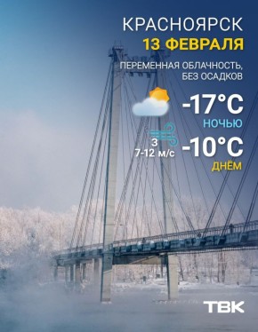 ������ �� 13 �������. ���� -10 ���