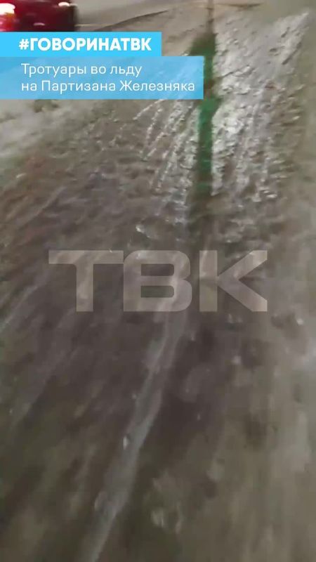 Все тротуары на Партизана Железняка сковало льдом