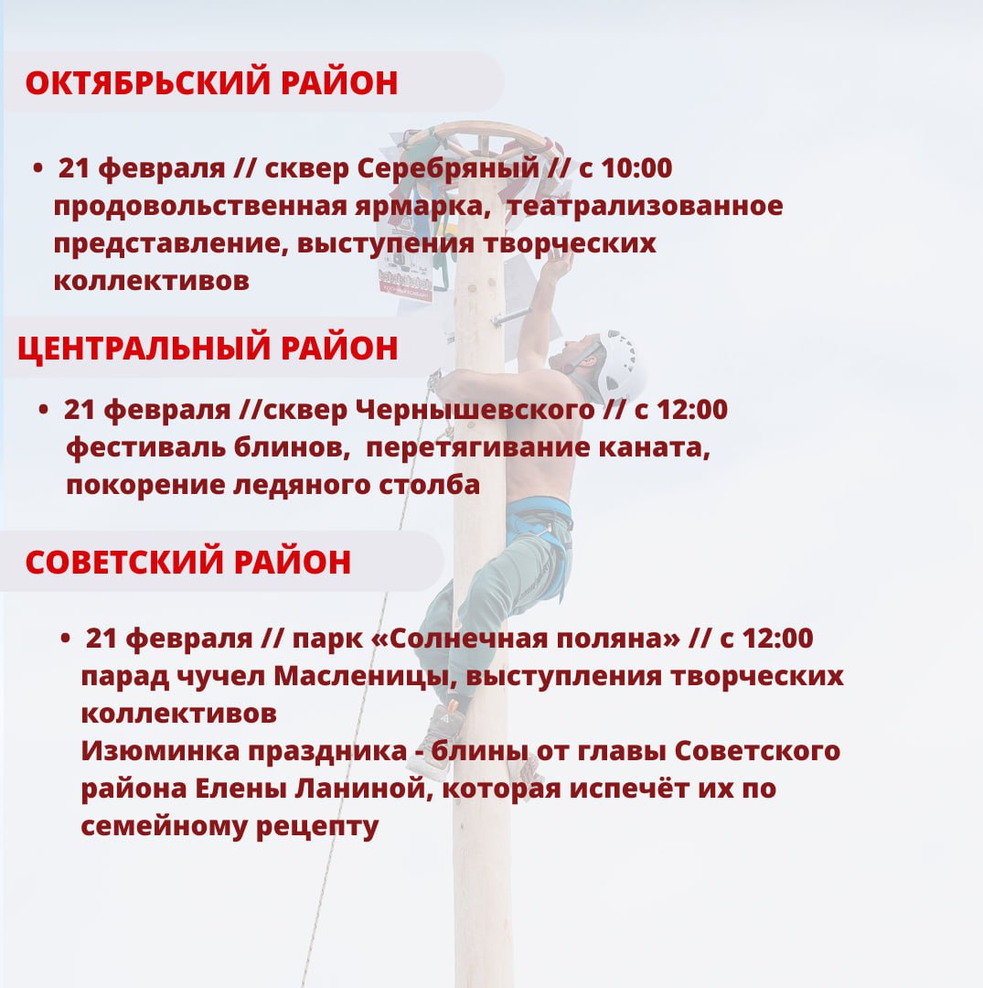 Как Красноярск отметит Масленицу? Как Красноярск отметит Масленицу?