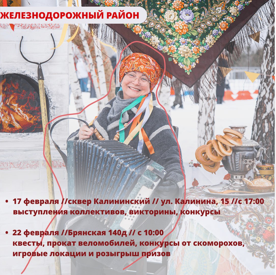 Как Красноярск отметит Масленицу?