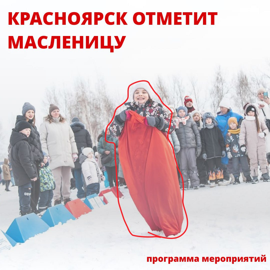 Как Красноярск отметит Масленицу? Как Красноярск отметит Масленицу?