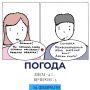 Погода на сегодня. Иллюстрация: Дмитрий Попугин @gornovosti «Горновости» в ВК | «Горновости» в МАХ