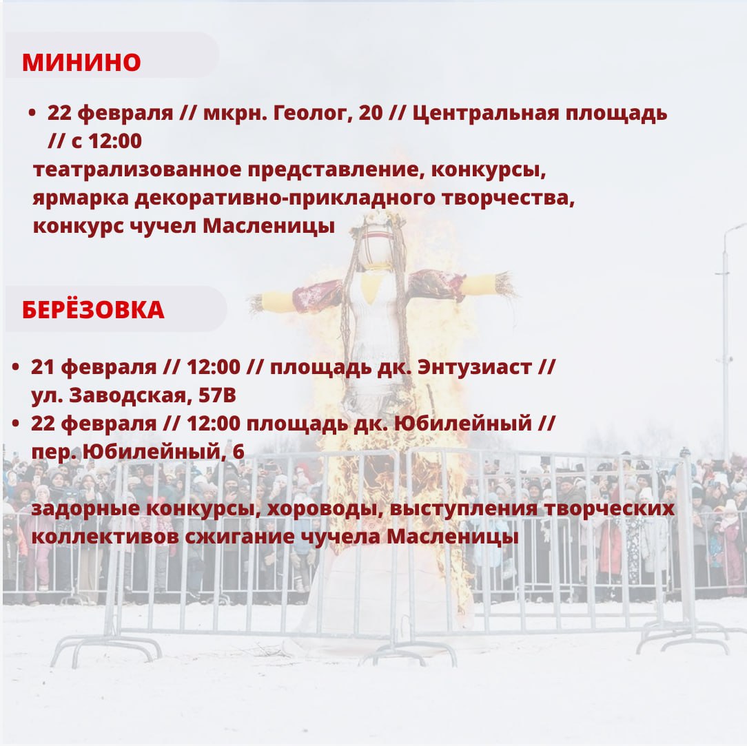 Как Красноярск отметит Масленицу? Как Красноярск отметит Масленицу?