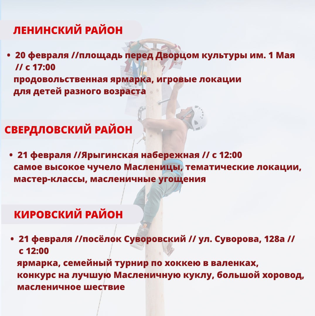 Как Красноярск отметит Масленицу? Как Красноярск отметит Масленицу?