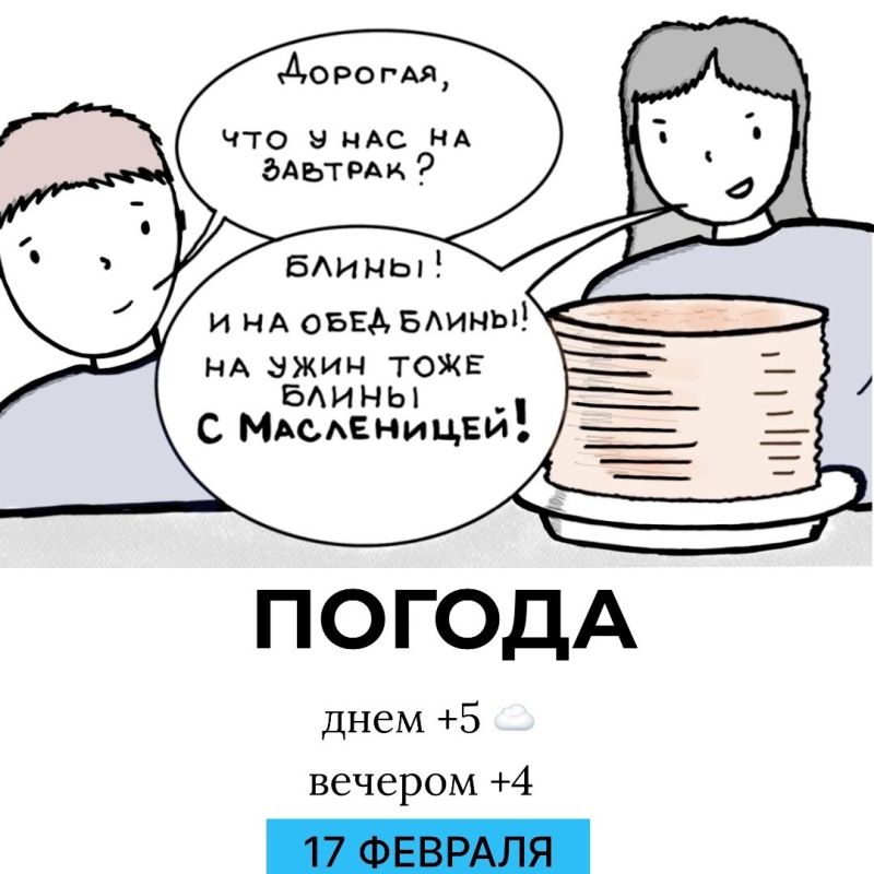 В срок до 25 ФЕВРАЛЯ пеките блины, выкладывайте их на тарелку