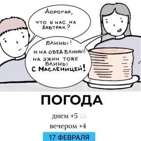 В срок до 25 ФЕВРАЛЯ пеките блины, выкладывайте их на тарелку