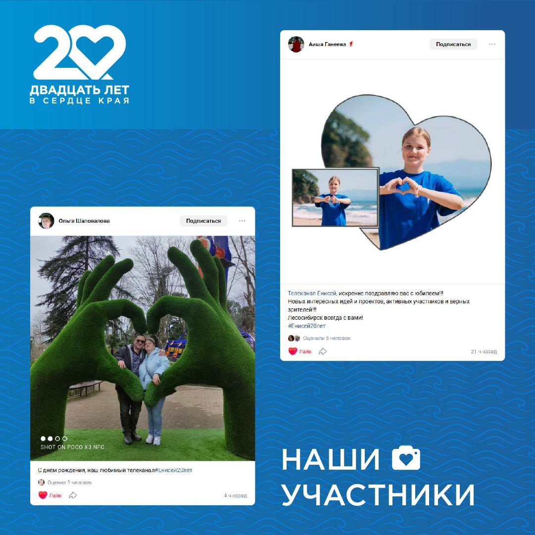 Телезрители дарят сердце «Енисею»! Телезрители дарят сердце «Енисею»!