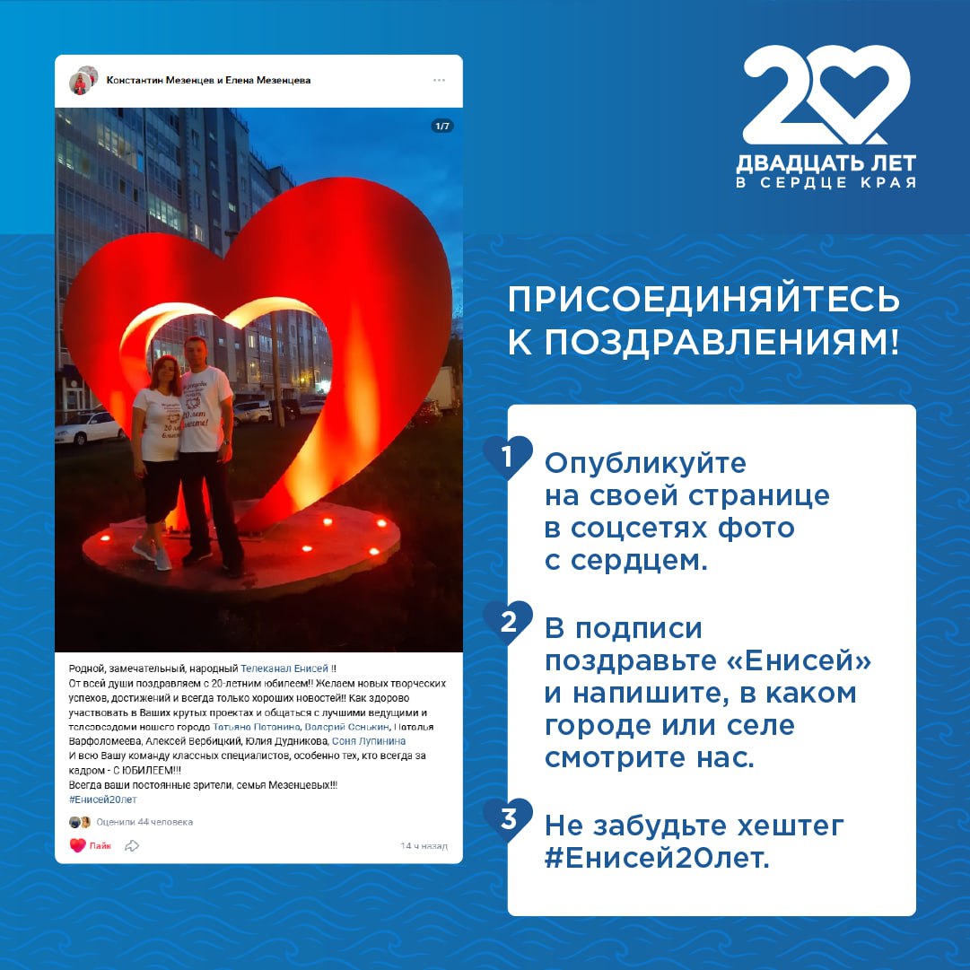 Телезрители дарят сердце «Енисею»!