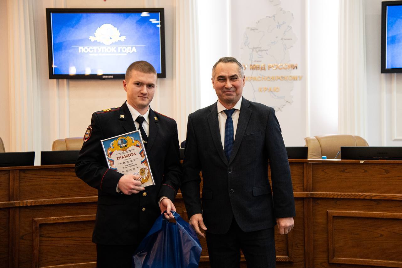 В ГУ МВД России по Красноярскому краю прошла торжественная церемония награждения победителей конкурса «Поступок года» В ГУ МВД России по Красноярскому краю прошла торжественная церемония награждения победителей конкурса «Поступок года»