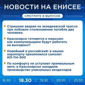 Об этом и не только расскажем в вечернем выпуске новостей прямо сейчас!