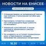 Об этом и не только расскажем в вечернем выпуске новостей прямо сейчас!