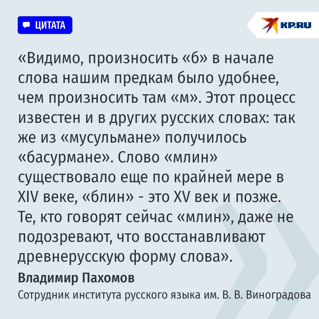 Как "млин" превратился в "блин": Неожиданная история главного слова Масленицы Как "млин" превратился в "блин": Неожиданная история главного слова Масленицы