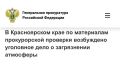 1234567 Зола на земле, канцерогены в воздухе: возбуждено уголовное дело о загрязнении атмосферы