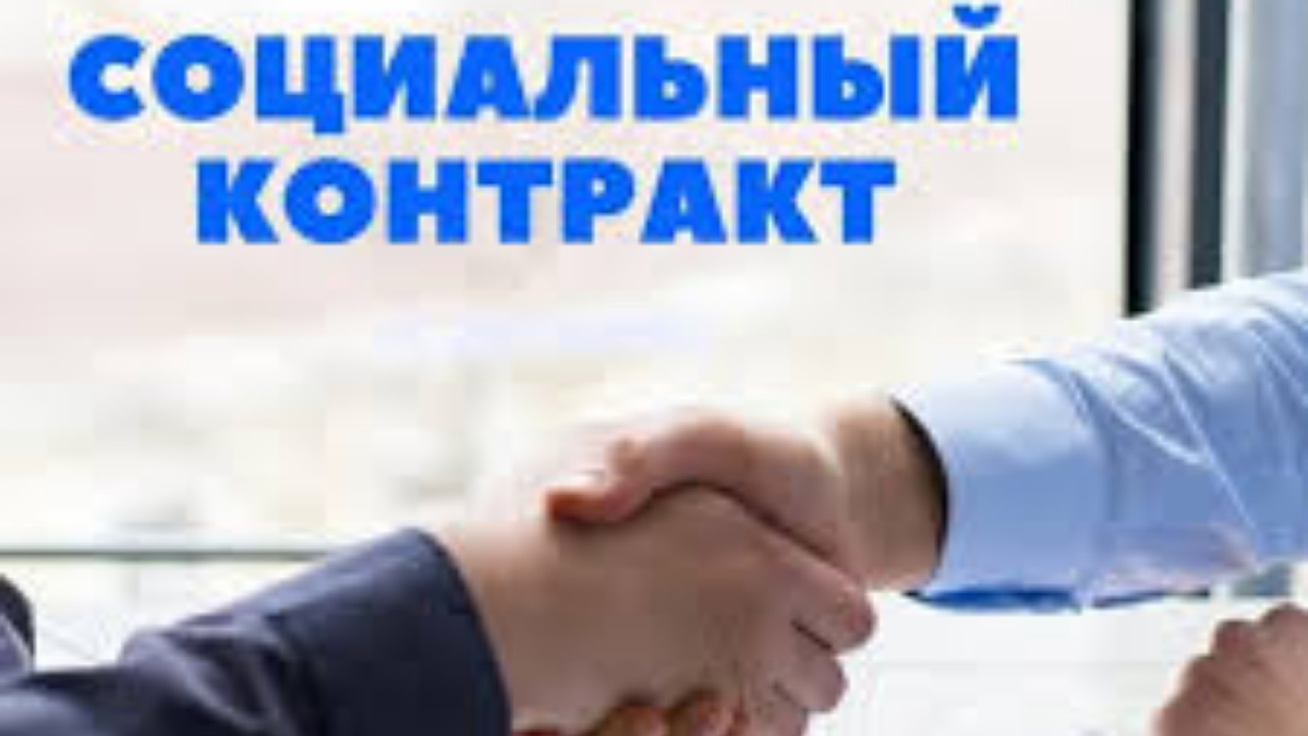 Как изменились выплаты по социальному контракту для малоимущих в 2026 году