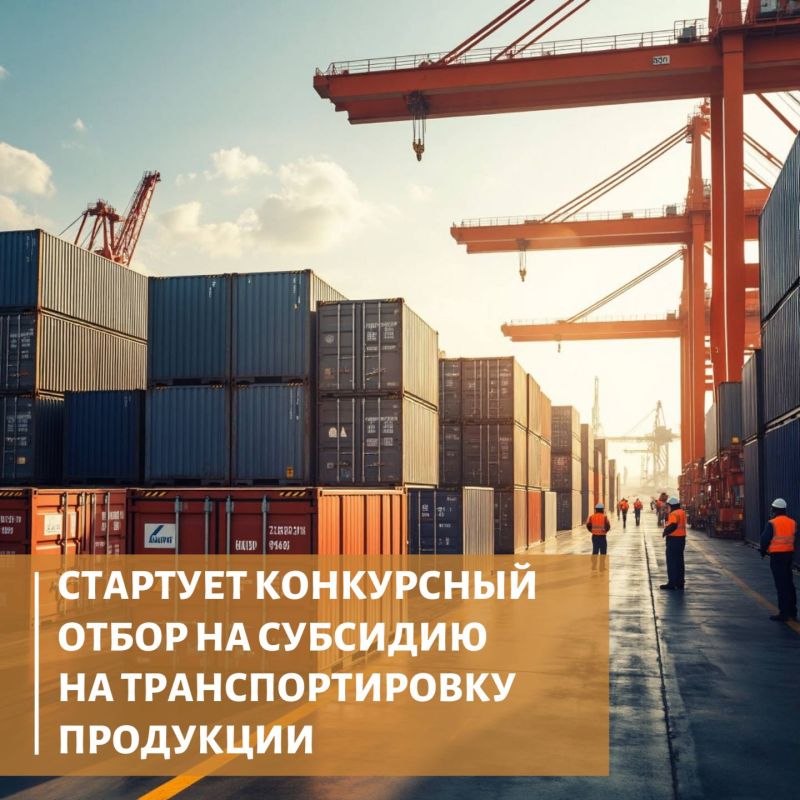 26 февраля открывается прием заявок на субсидирование экспорта!