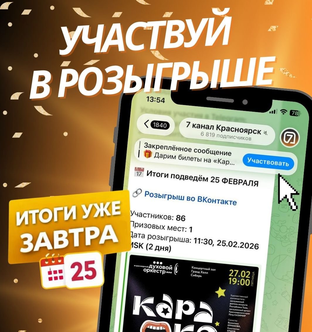 Напоминаем о розыгрыше билетов «Караоке с оркестром»!