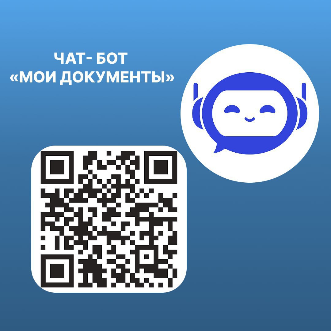 А вы знали, что у МФЦ есть чат-бот в мессенджере МАХ