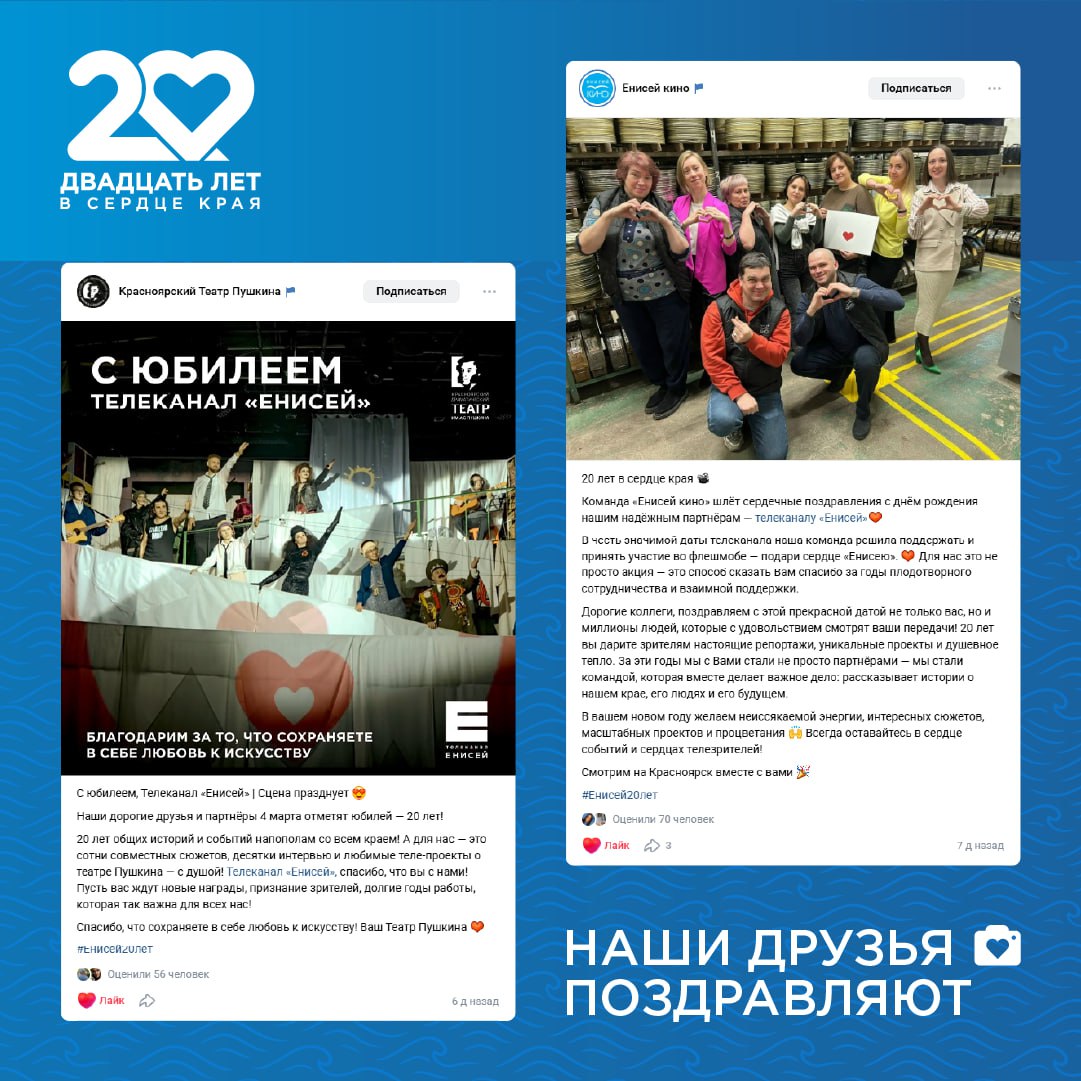 Друзья «Енисея» поздравляют канал с 20-летием! Друзья «Енисея» поздравляют канал с 20-летием!