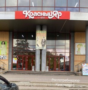 «Красный Яр» оштрафовали за просрочку в Красноярском крае