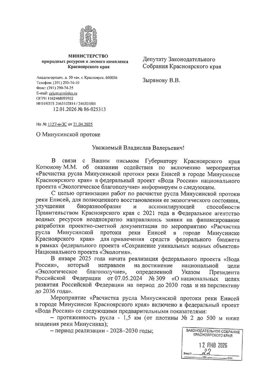 Расчистка Минусинской протоки включена в федеральный проект «Вода России» Расчистка Минусинской протоки включена в федеральный проект «Вода России»