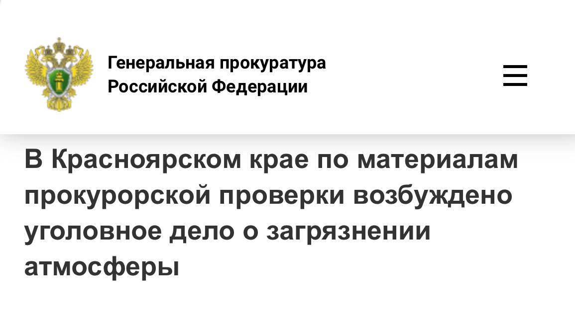 Не пенное, а опасное: в Минусинске возбуждено уголовное дело о загрязнении атмосферы
