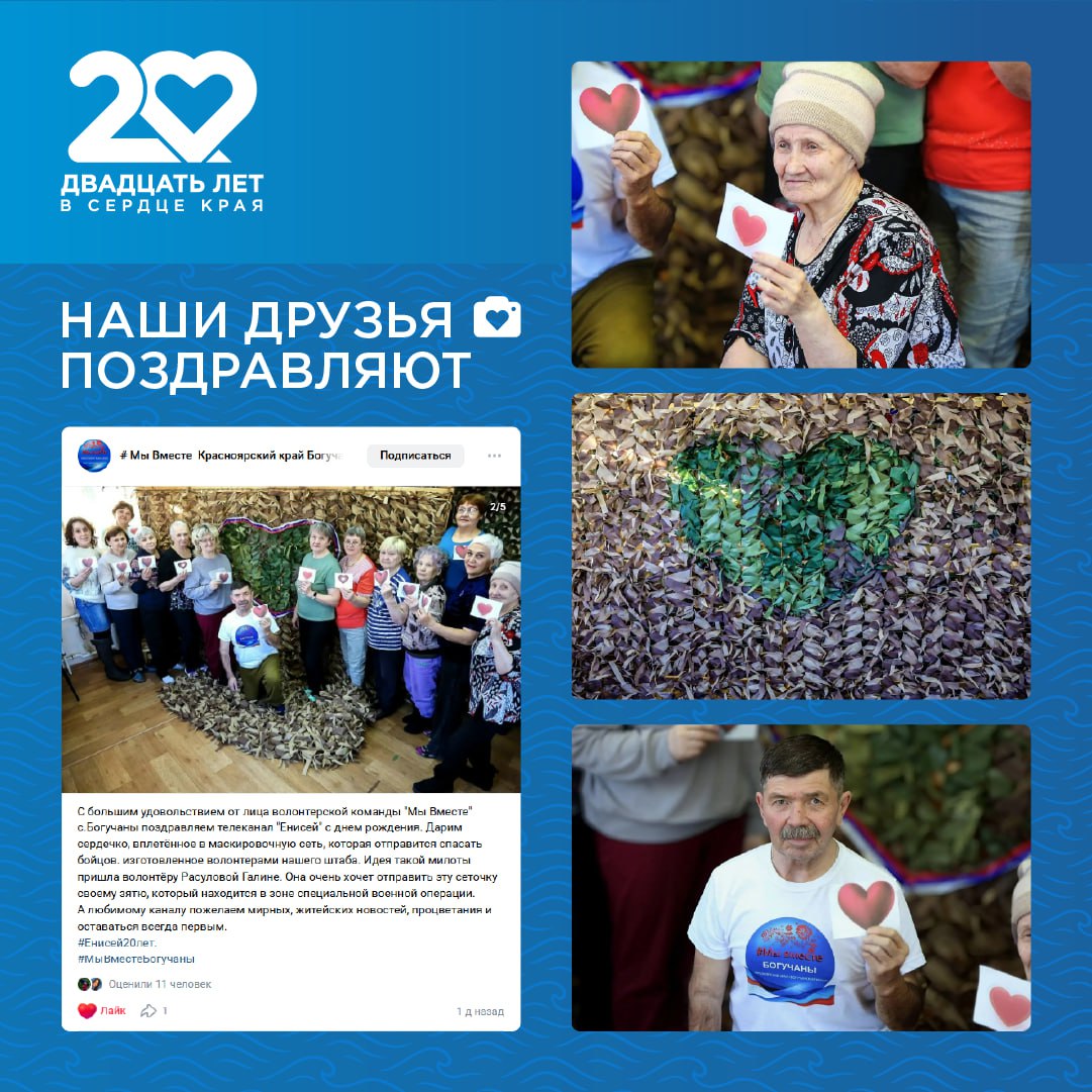 Друзья «Енисея» поздравляют канал с 20-летием!