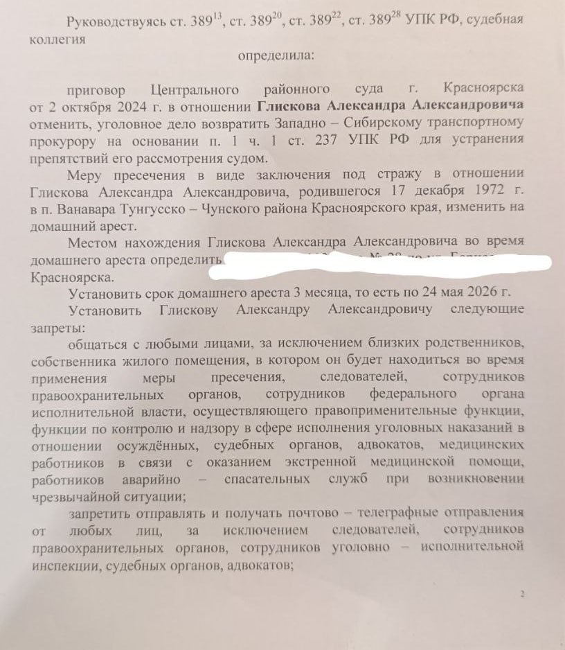 Стало известно содержание резолютивной части решения суда по делу Александра Глискова