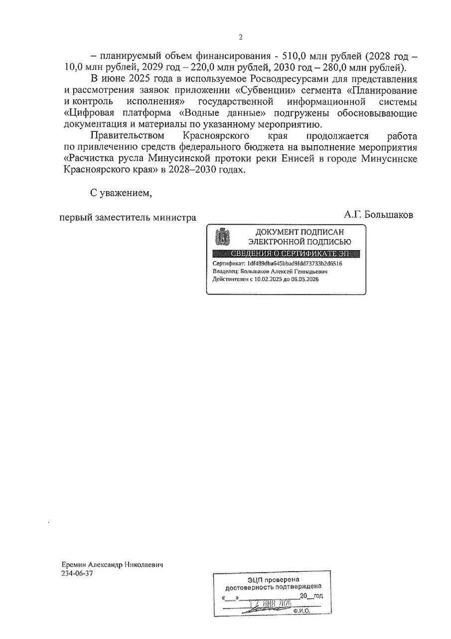 Расчистка Минусинской протоки включена в федеральный проект «Вода России» Расчистка Минусинской протоки включена в федеральный проект «Вода России»
