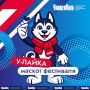 Стартовал крупнейший фестиваль студенческого спорта в России – УниверЛига