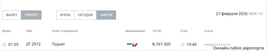 Рейс компании Azur Air снова не может вылететь в Красноярск