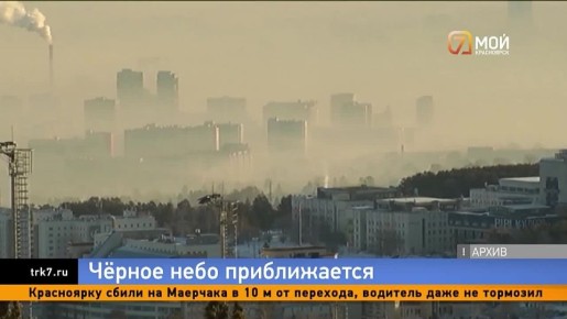 Красноярцев ждут морозные выходные и, возможно, под чёрным небом