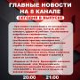 Подробнее об этих и других самых интересных новостях расскажем в эфире на 8 канале!