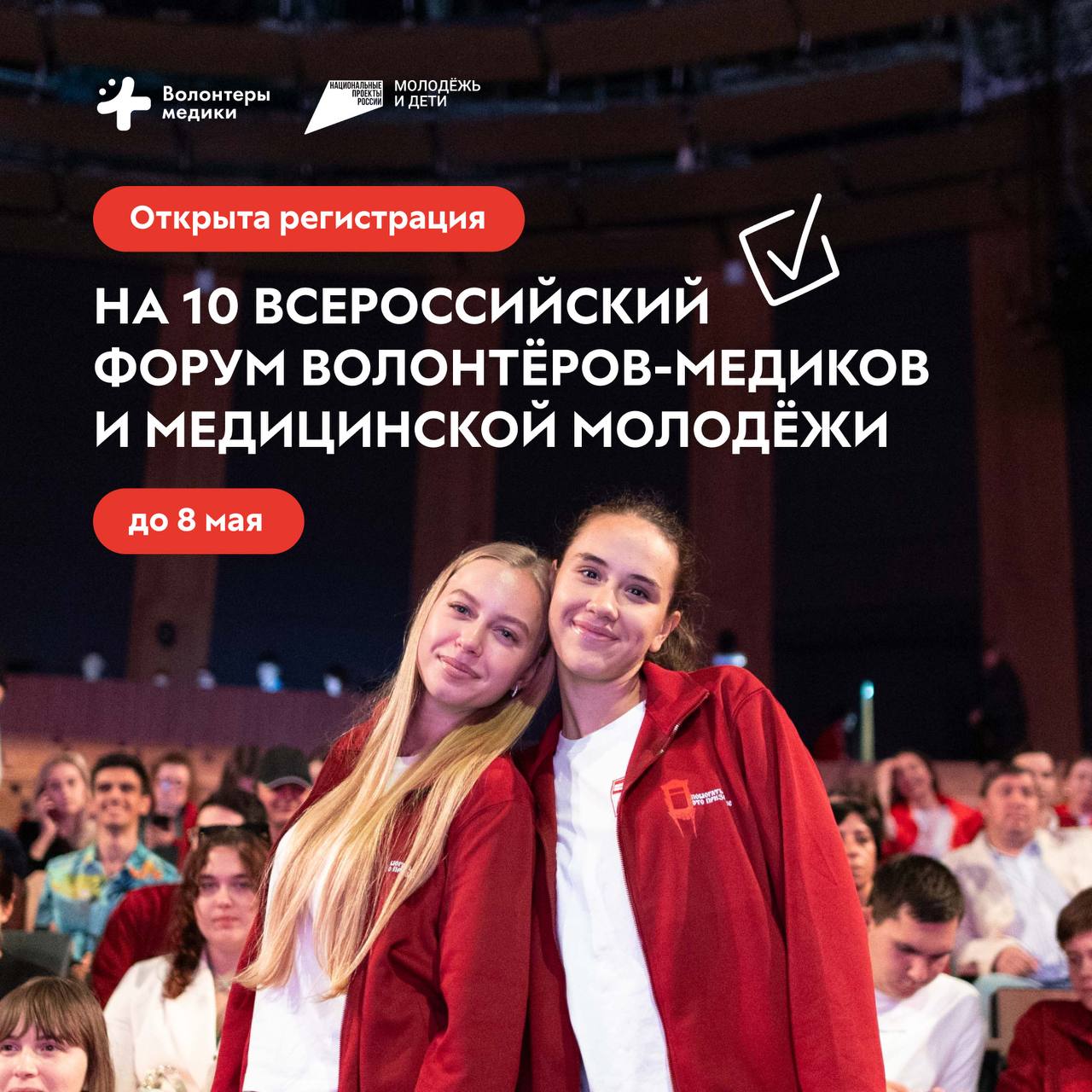 Сохраняем здоровье!. Открыли регистрацию на 10 Всероссийский форум волонтёров-медиков и медицинской молодёжи