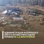 Житель сообщил в Росприроднадзор о свалке возле озера Садовое в районе села Бородино (Красноярский край)
