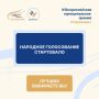 Дмитрий Карасёв: Друзья, стартовало народное голосование III Всероссийской муниципальной премии «Служение»!