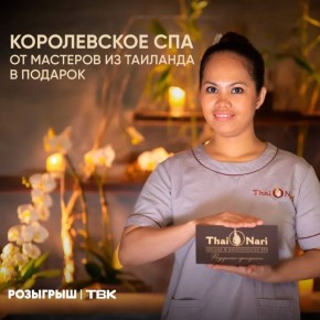 ���� ���-������� Thai Nari ����� ������� � 8 �����