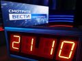 Смотрите в 21:10 на канале "Россия"