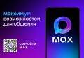 Max— это больше, чем мессенджер