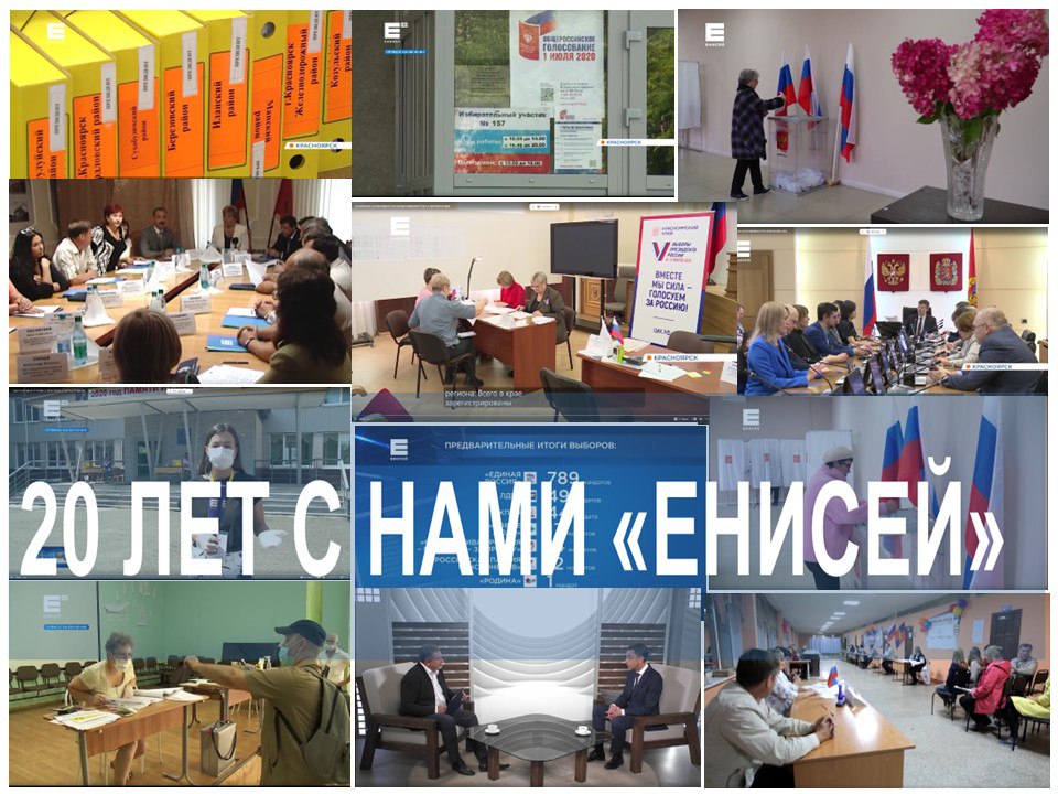 Красноярскому краевому телеканалу «Енисей» 20 лет