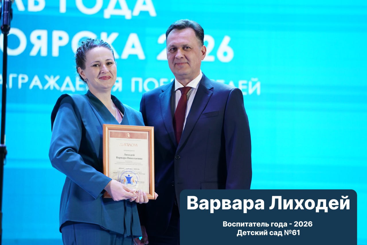 В Красноярске выбрали «Учителя Года» - им стал Игорь Крупецких из 11-го лицея в Кировском районе В Красноярске выбрали «Учителя Года» - им стал Игорь Крупецких из 11-го лицея в Кировском районе