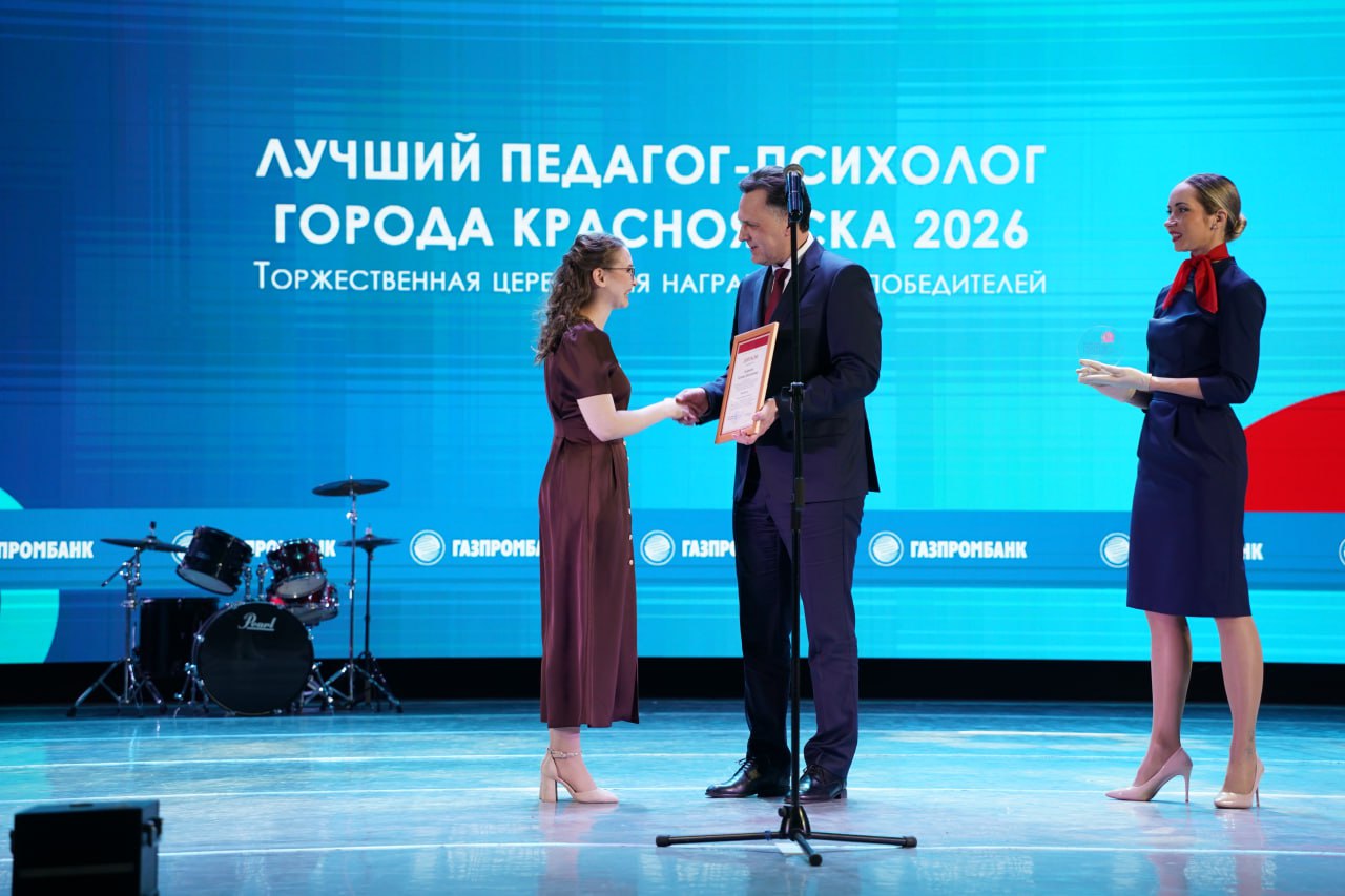 В Красноярске выбрали «Учителя года» и самого лучшего воспитателя В Красноярске выбрали «Учителя года» и самого лучшего воспитателя