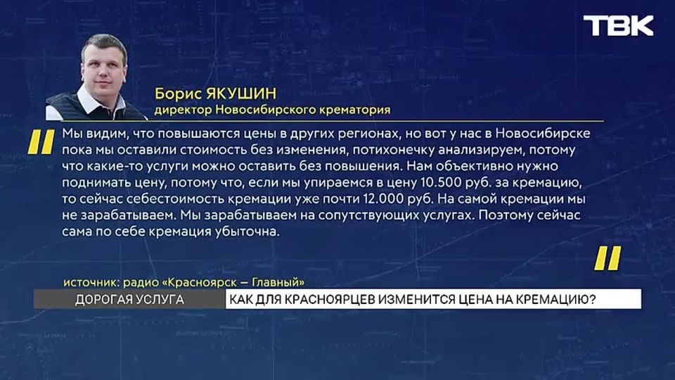 Услуги кремации могут подорожать для красноярцев
