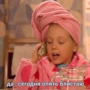 ���! ������������ ������� � ��� ��� �������� �������!