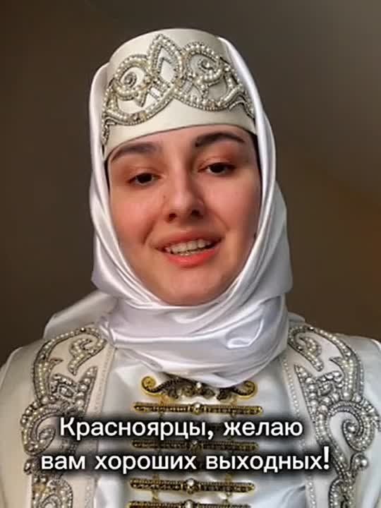 Встречаем утро субботы с пожеланием хороших выходных от прекрасной представительницы осетин!