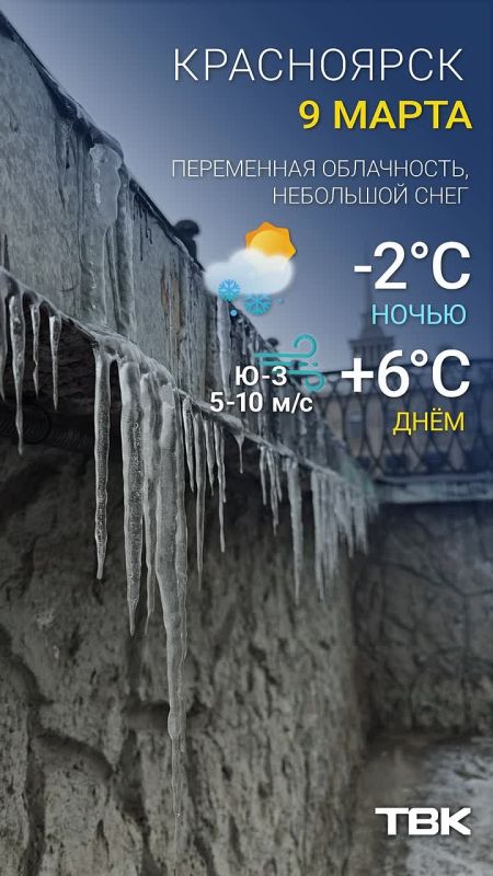 Погода на 9 марта. Читать нас можно и в MAX