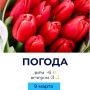 Погода на сегодня. @gornovosti «Горновости» в ВК | «Горновости» в МАХ