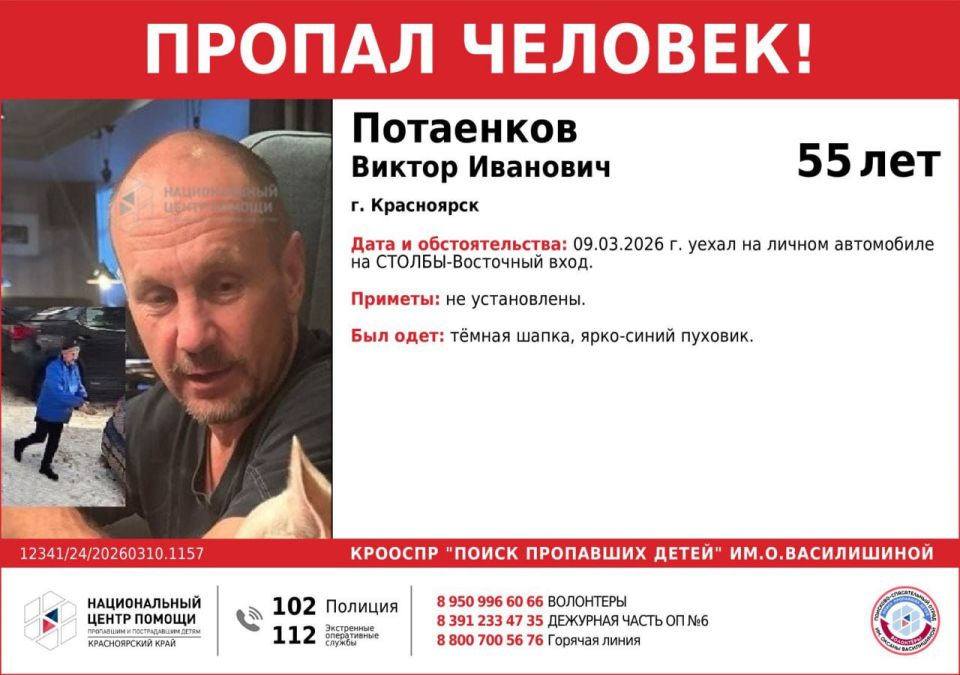 На «Столбах» продолжаются поиски 55-летнего Виктора Потаенкова