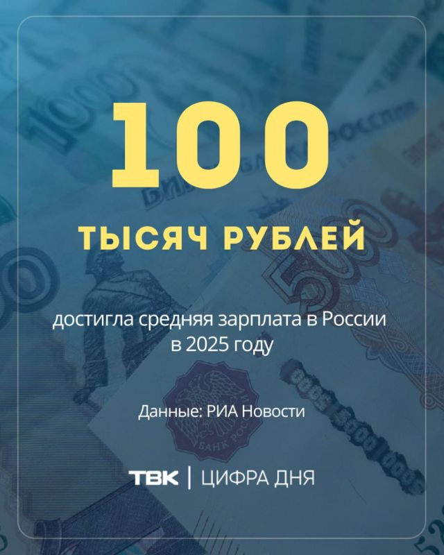 Средняя зарплата в России выросла до 100,4 тысяч рублей