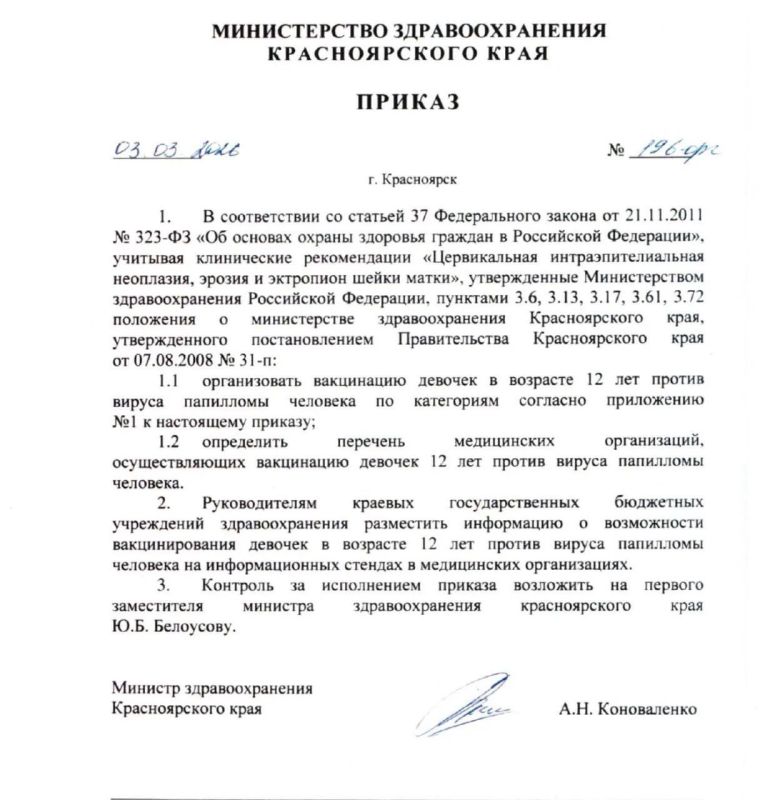 В Красноярском крае дали старт вакцинации 12-летних девочек против вируса папилломы человека