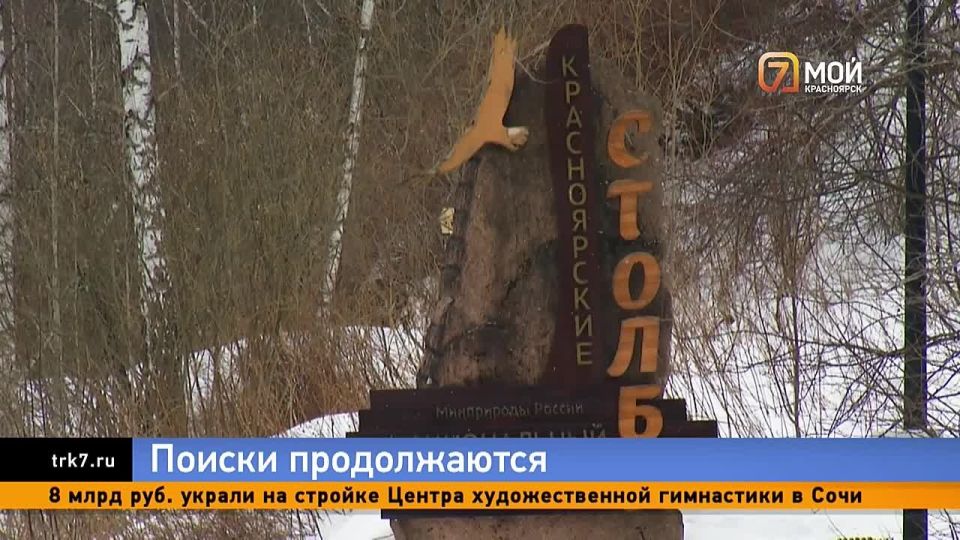 В Красноярске третий день ищут пропавшего на Столбах мужчину, который исчез буквально как Усольцевы